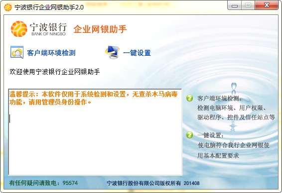 寧波銀行企業網銀助手