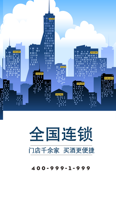華致酒庫店家版