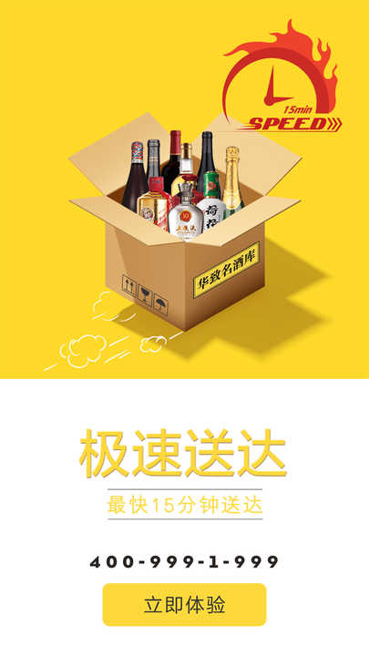 華致酒庫店家版