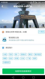 IUU旅行(免費景區門票)