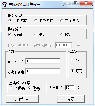 中標(biāo)服務(wù)費(fèi)收費(fèi)標(biāo)準(zhǔn)最新計(jì)算器