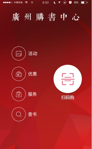 廣州購書中心網上書店
