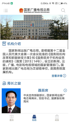 國家廣播電視總局