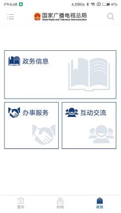 國家廣播電視總局