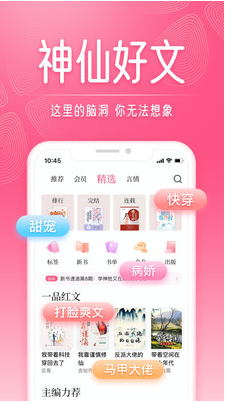 紅袖讀書APP