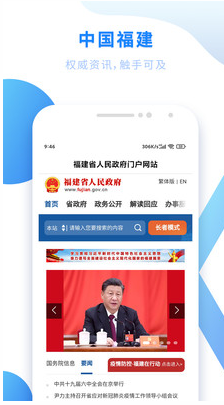 閩政通(福建政務服務)
