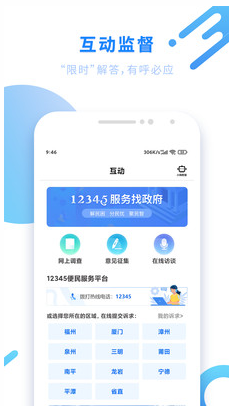 閩政通(福建政務服務)