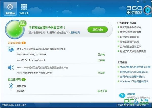 360驅動大師2022最新版下載