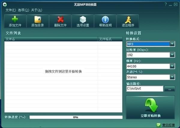 MP3轉(zhuǎn)換器下載