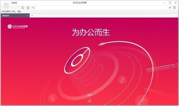 紅芯企業瀏覽器