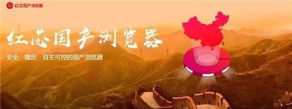 紅芯企業瀏覽器