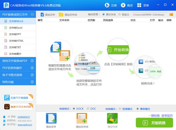 caj轉換成Word轉換器