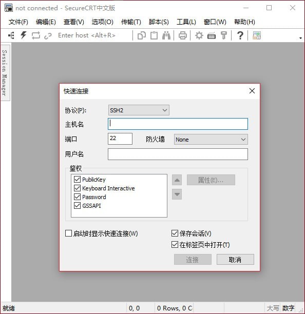 SecureCRT免費(fèi)版下載