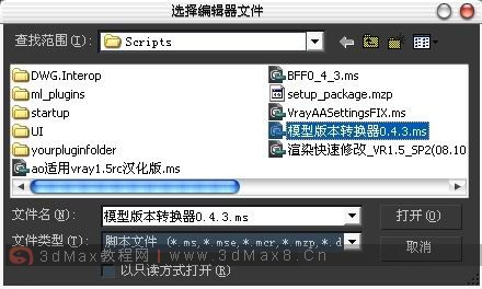 3dMax版本轉(zhuǎn)換工具