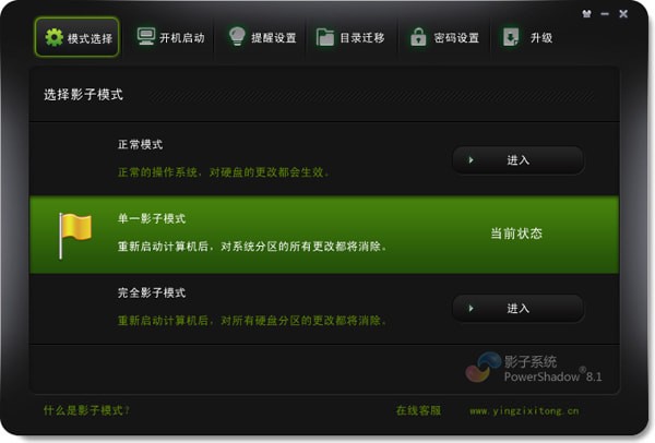 影子系統破解版下載