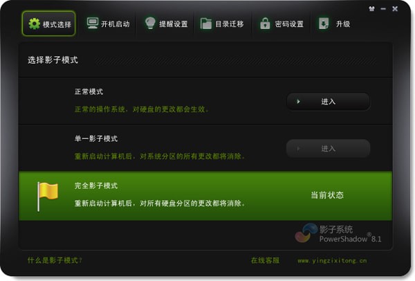 影子系統破解版下載