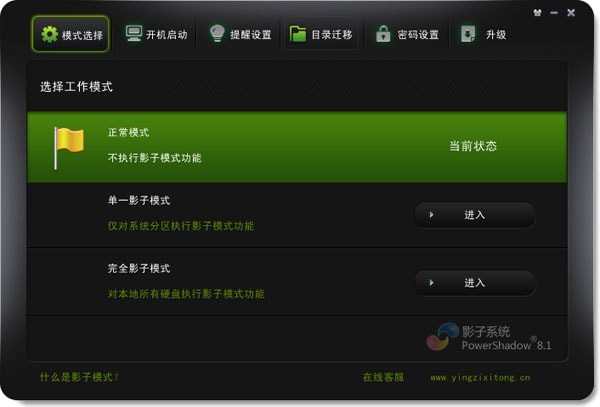 影子系統破解版下載