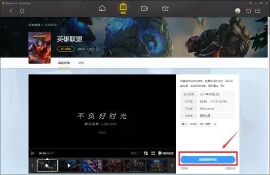 WeGame網(wǎng)吧版