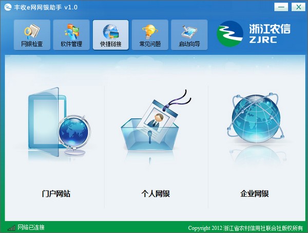 豐收e網網銀助手