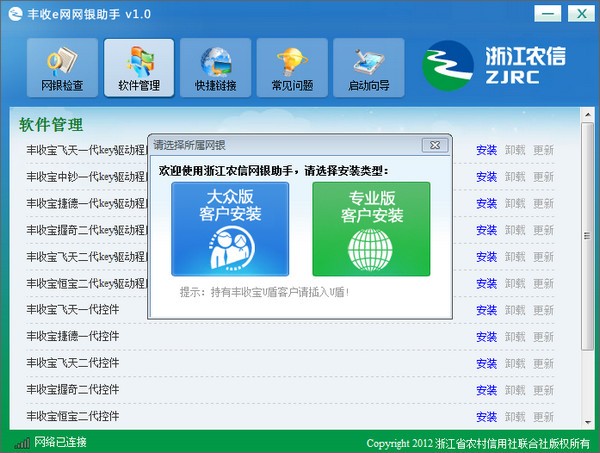 豐收e網網銀助手
