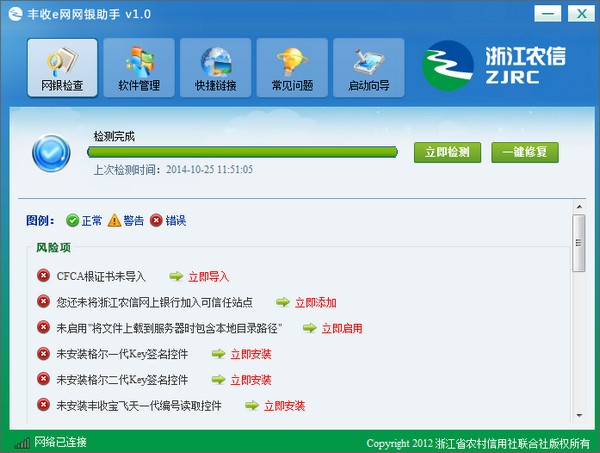 豐收e網網銀助手