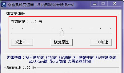 戀雪系統變速器專業版最新版