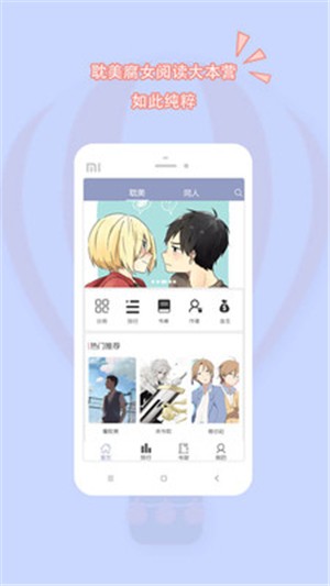 耽美小說大全APP
