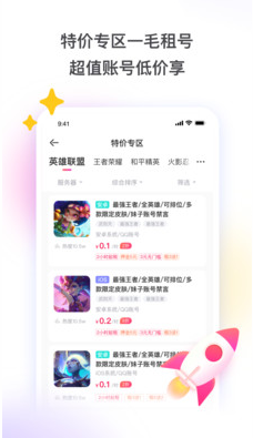 租號玩專業(yè)版