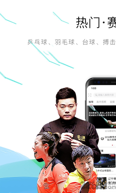 中國(guó)體育直播TV APP