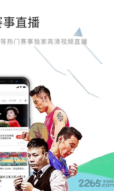 中國(guó)體育直播TV APP