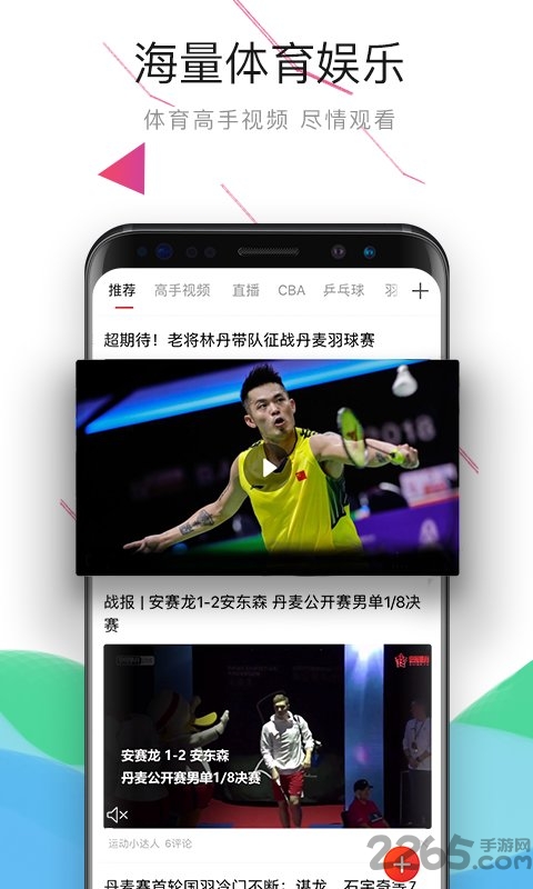 中國(guó)體育直播TV APP