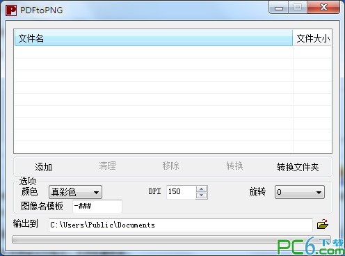 PDF轉圖片工具