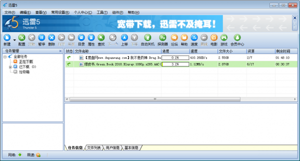 一鍵開啟迅雷下載版權限制等敏感資源工具