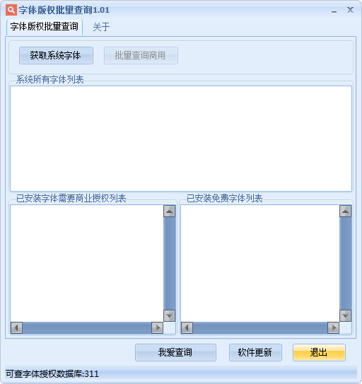字體版權(quán)批量查詢(xún)