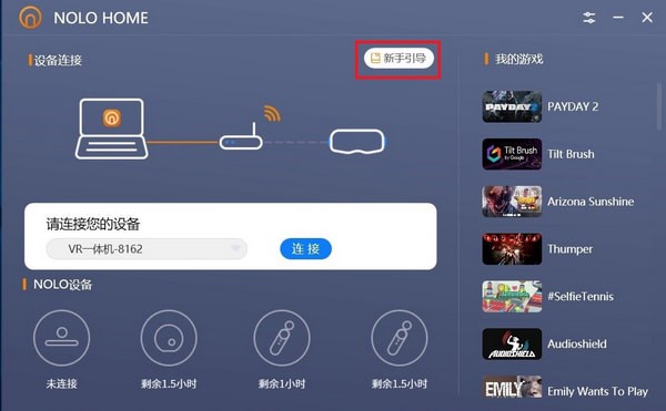 NOLO HOME(VR設(shè)備配套軟件)