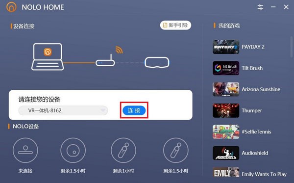 NOLO HOME(VR設(shè)備配套軟件)