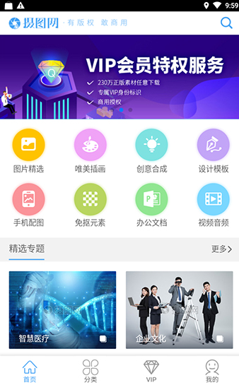 攝圖網APP