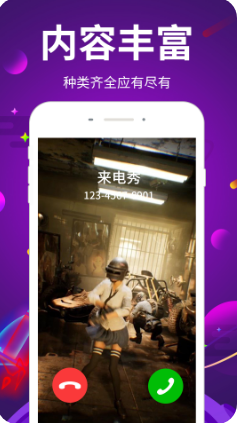 嗨來(lái)電秀