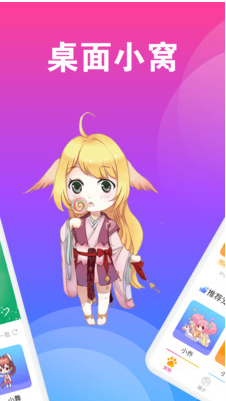 Q版桌面寵物