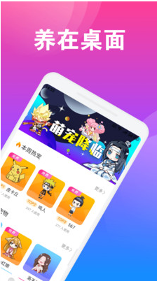 Q版桌面寵物