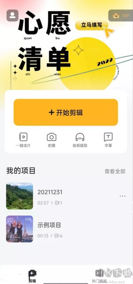 小影(短視頻制作軟件)