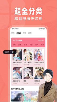 耽迷漫畫
