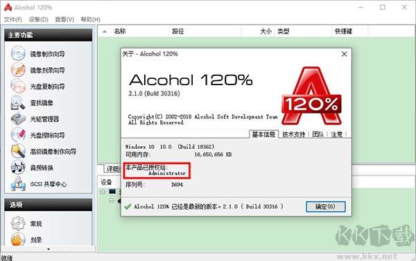 Alcohol 120%(虛擬光驅)