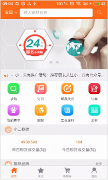 鋼小二進(jìn)銷(xiāo)存