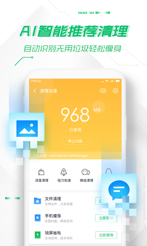 360手機衛士
