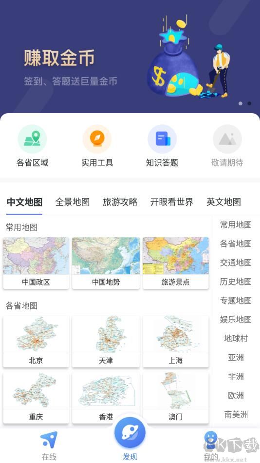 新版中國地圖手機(jī)版