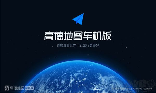 高德地圖車機版