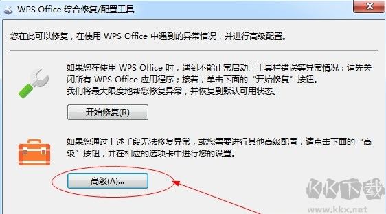 WPS Office 2019安裝及關閉廣告方法