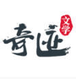 奇跡文學 官方版v2.4.52.36