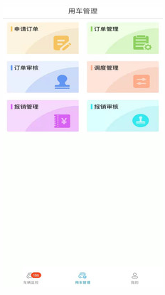 公務(wù)車(chē)管理系統(tǒng)
